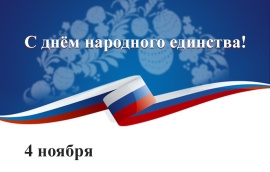 Режим работы магазина в ноябрьские праздники 2025