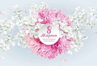 8 марта 2025 выходной день 8 марта 2025 выходной день